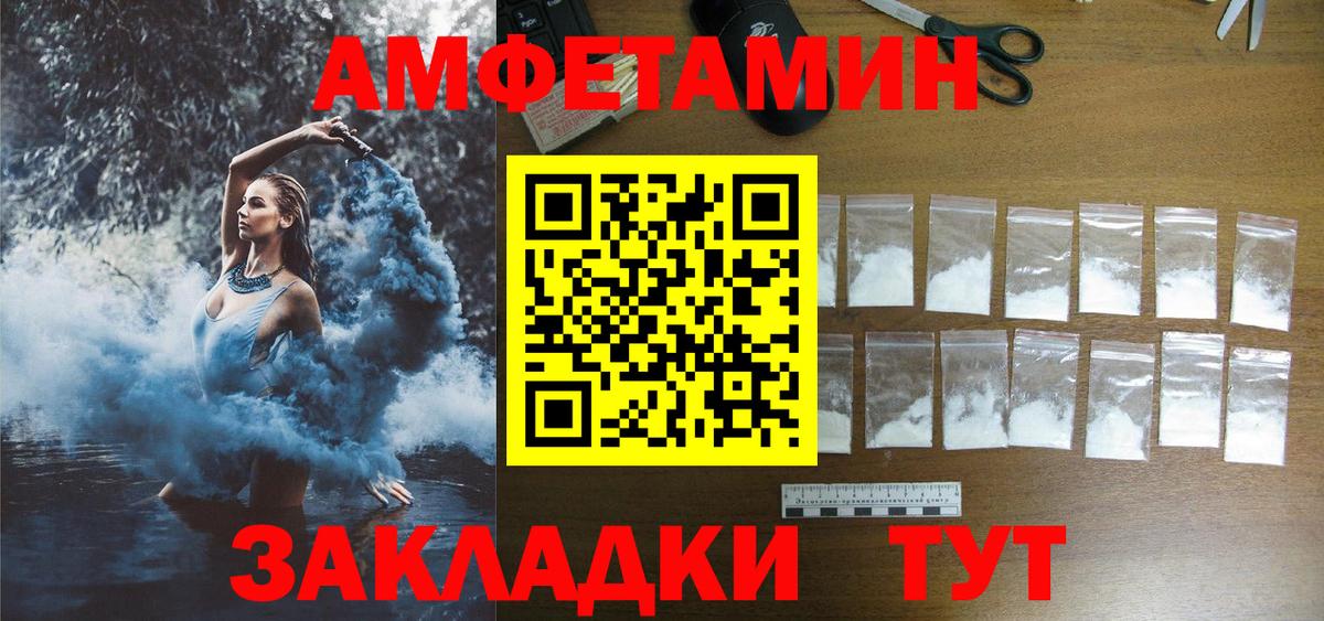 Амфетамин VHQ  АМФ  Большой Камень  Вход с VPN 