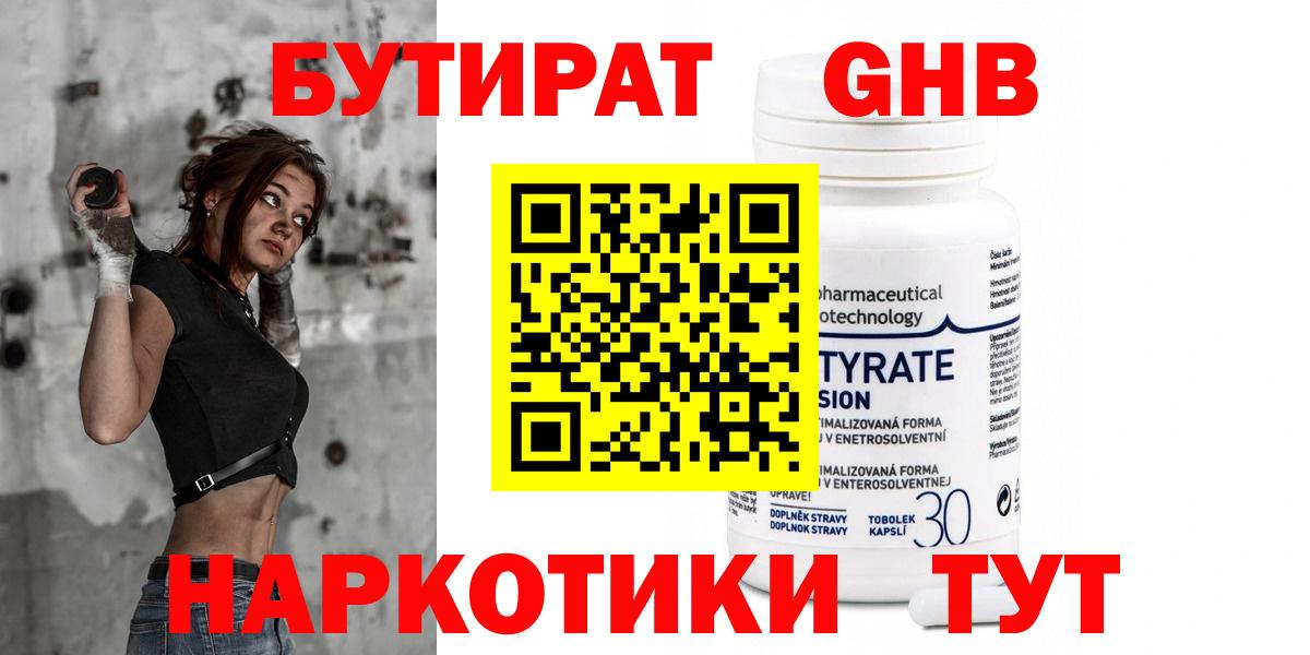 Большой Камень  БУТИРАТ GHB  Вход с VPN 