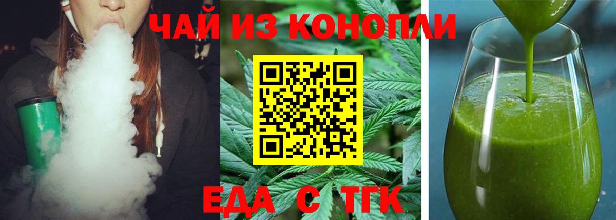 Еда ТГК конопля  Вход с VPN  Большой Камень 