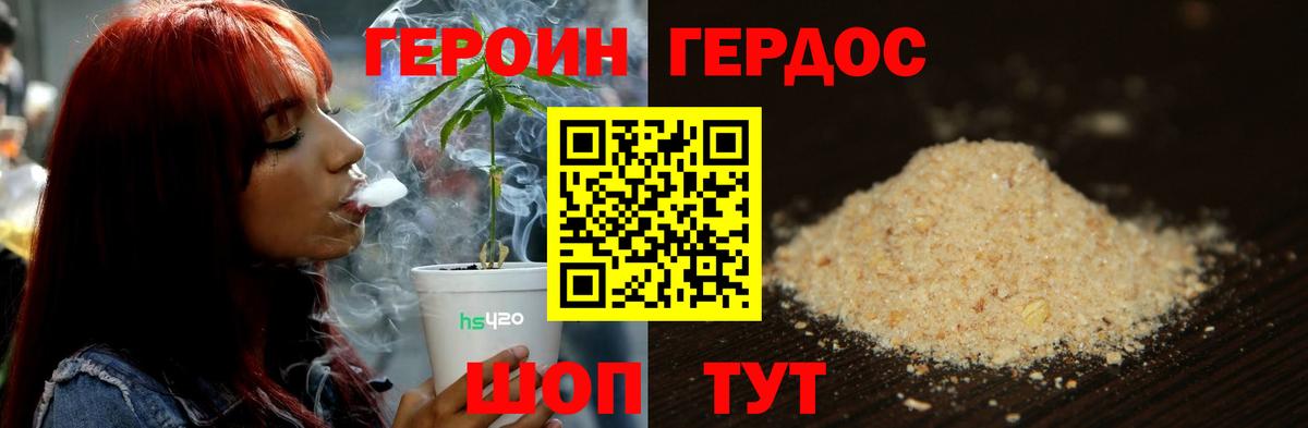 Героин хмурый Большой Камень
