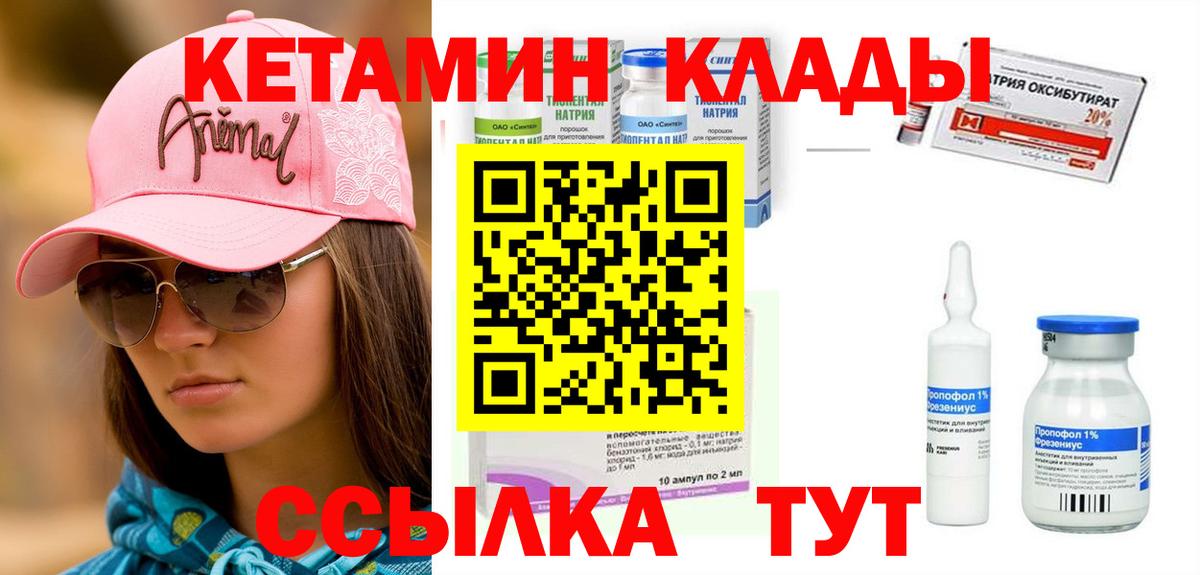 КЕТАМИН ketamine  Вход с VPN  Кетамин VHQ  Большой Камень 