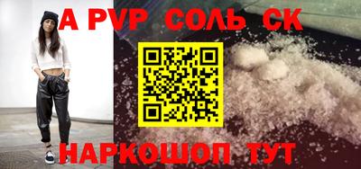 соль ск Аргун