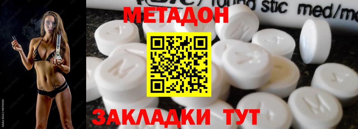 Метадон мёд  Вход с VPN  Большой Камень  Метадон methadone 